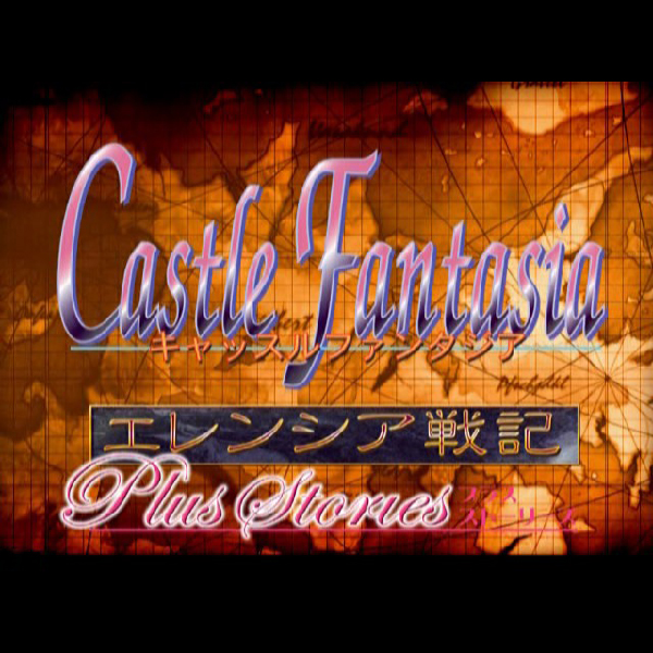 
                                      キャッスルファンタジア エレンシア戦記 プラスストーリーズ｜
                                      角川書店｜                                      プレイステーション2 (PS2)プレイステーション2 (PS2)                                      のゲーム画面