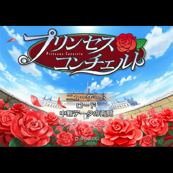 
                                      プリンセスコンチェルト｜
                                      ブロッコリー｜                                      プレイステーション2 (PS2)プレイステーション2 (PS2)                                      のゲーム画面