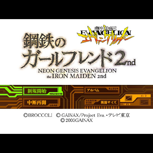 
                                      新世紀エヴァンゲリオン 鋼鉄のガールフレンド2nd(ブロッコリー・ベスト・クオリティ)｜
                                      ブロッコリー｜                                      プレイステーション2 (PS2)                                      のゲーム画面