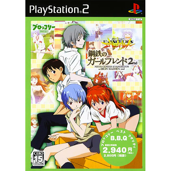 新世紀エヴァンゲリオン 鋼鉄のガールフレンド2nd(ブロッコリー・ベスト・クオリティ)