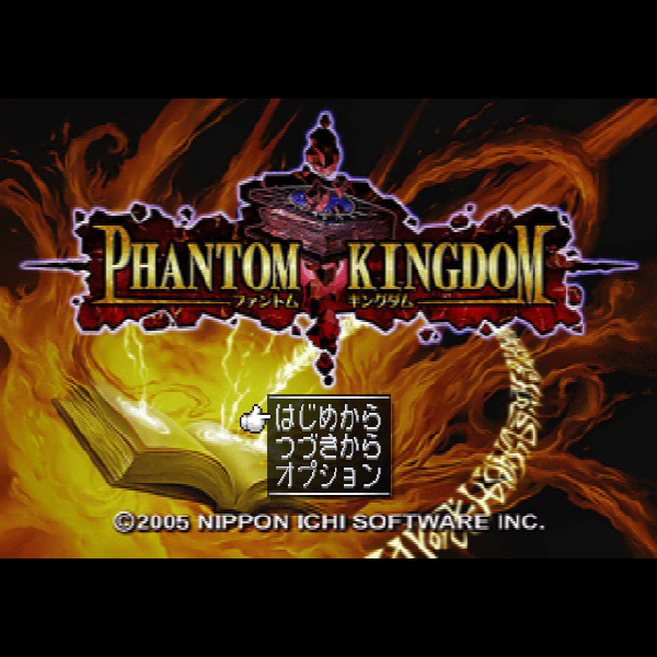 
                                      ファントム・キングダム｜
                                      日本一ソフトウェア｜                                      プレイステーション2 (PS2)プレイステーション2 (PS2)                                      のゲーム画面