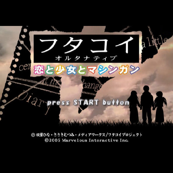 
                                      フタコイ オルタナティブ 恋と少女とマシンガン｜
                                      マーベラス｜                                      プレイステーション2 (PS2)                                      のゲーム画面