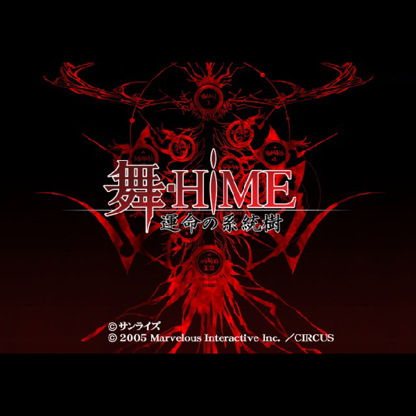 
                                      舞-HiME 運命の系統樹｜
                                      マーベラス｜                                      プレイステーション2 (PS2)                                      のゲーム画面