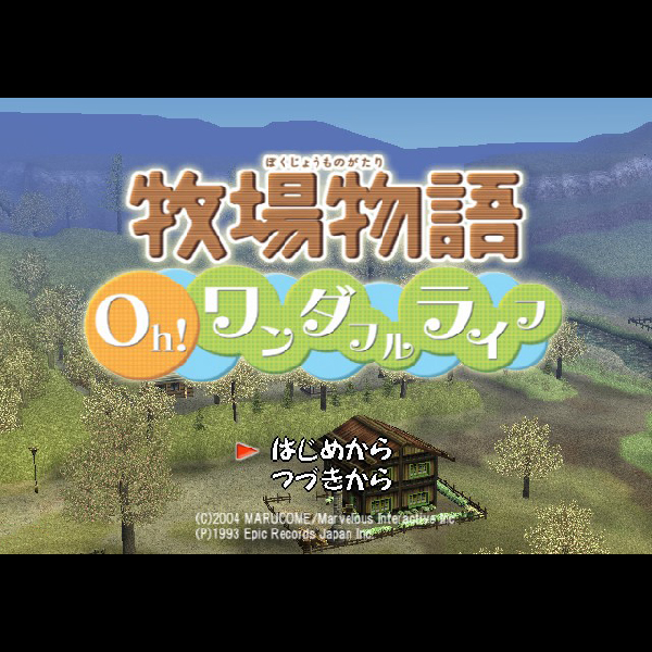 
                                      牧場物語 Oh! ワンダフルライフ 初回限定版｜
                                      マーベラス｜                                      プレイステーション2 (PS2)プレイステーション2 (PS2)                                      のゲーム画面