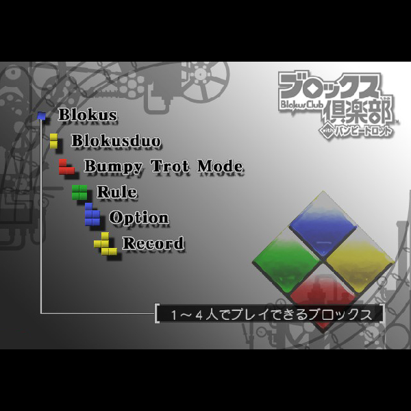 
                                      ブロックス倶楽部 with バンピートロット｜
                                      アイレム｜                                      プレイステーション2 (PS2)                                      のゲーム画面