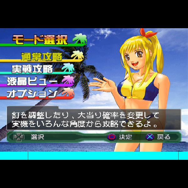 
                                      三洋パチンコパラダイス6 ギンパニ大水族館｜
                                      アイレム｜                                      プレイステーション2 (PS2)                                      のゲーム画面