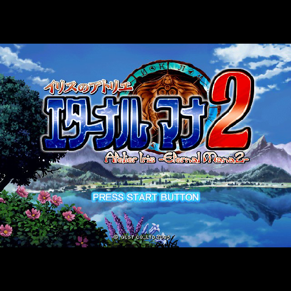 
                                      イリスのアトリエ エターナルマナ2｜
                                      ガスト｜                                      プレイステーション2 (PS2)                                      のゲーム画面