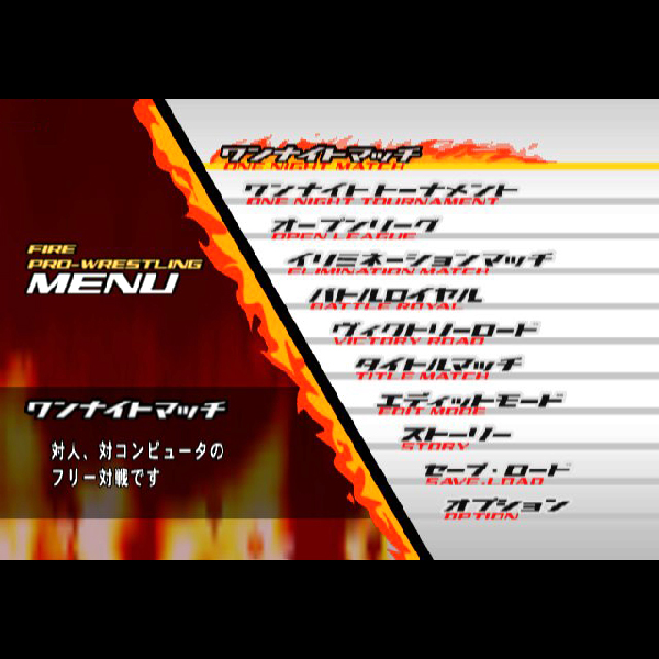 
                                      ファイヤープロレスリングZ｜
                                      スパイク｜                                      プレイステーション2 (PS2)                                      のゲーム画面