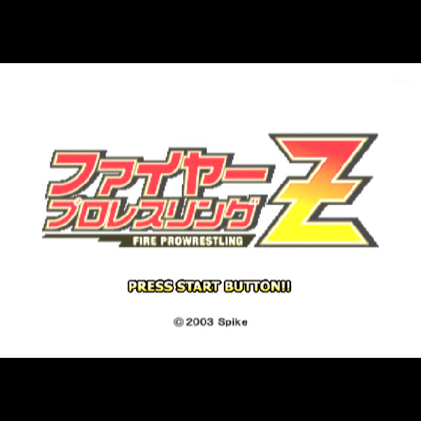 
                                      ファイヤープロレスリングZ 闘辞苑同梱BOX 最終版｜
                                      スパイク｜                                      プレイステーション2 (PS2)                                      のゲーム画面