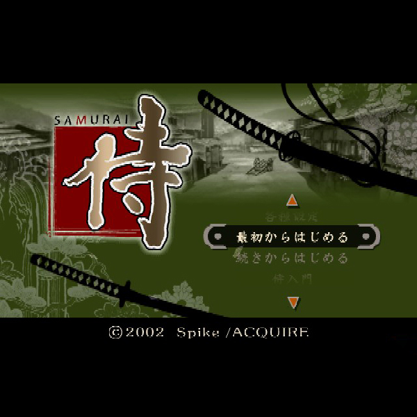 
                                      侍｜
                                      スパイク｜                                      プレイステーション2 (PS2)プレイステーション2 (PS2)                                      のゲーム画面