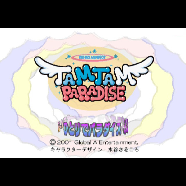 
                                      タムタムパラダイス(専用コントローラ同梱)｜
                                      グローバル・A・エンタテインメント｜                                      プレイステーション2 (PS2)                                      のゲーム画面