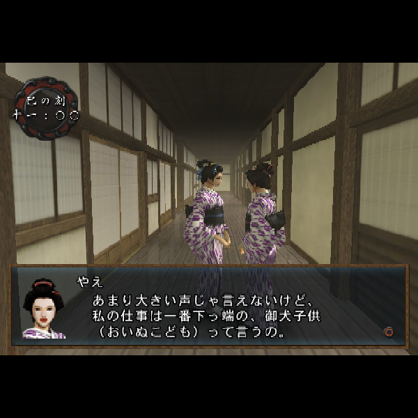 
                                      大奥記｜
                                      グローバル・A・エンタテインメント｜                                      プレイステーション2 (PS2)                                      のゲーム画面