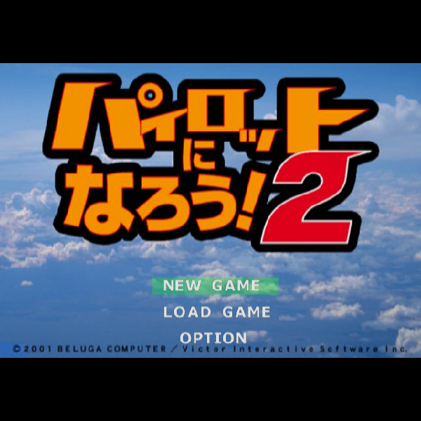 
                                      パイロットになろう!2｜
                                      ビクター｜                                      プレイステーション2 (PS2)                                      のゲーム画面