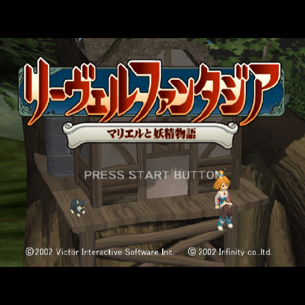 
                                      リーヴェルファンタジア マリエルと妖精物語｜
                                      ビクター｜                                      プレイステーション2 (PS2)プレイステーション2 (PS2)                                      のゲーム画面