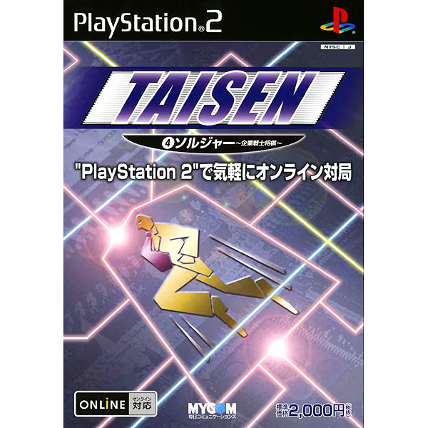 TAISEN4 ソルジャー 企業戦士将棋