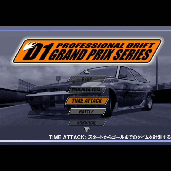 
                                      D1グランプリ｜
                                      ユークス｜                                      プレイステーション2 (PS2)                                      のゲーム画面