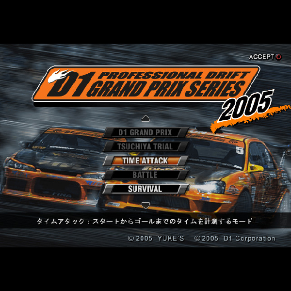 
                                      D1グランプリ2005｜
                                      ユークス｜                                      プレイステーション2 (PS2)                                      のゲーム画面