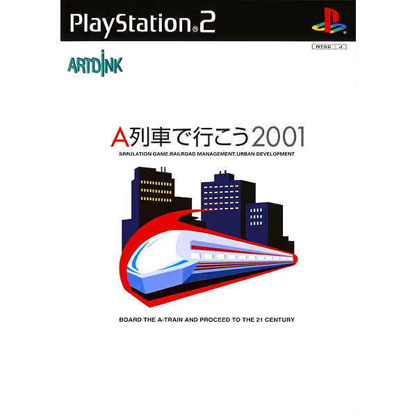 A列車で行こう2001