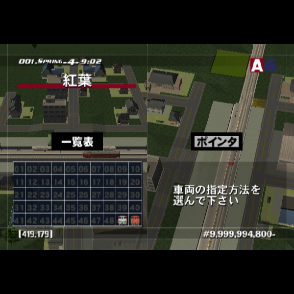 
                                      A列車で行こう6｜
                                      アートディンク｜                                      プレイステーション2 (PS2)                                      のゲーム画面