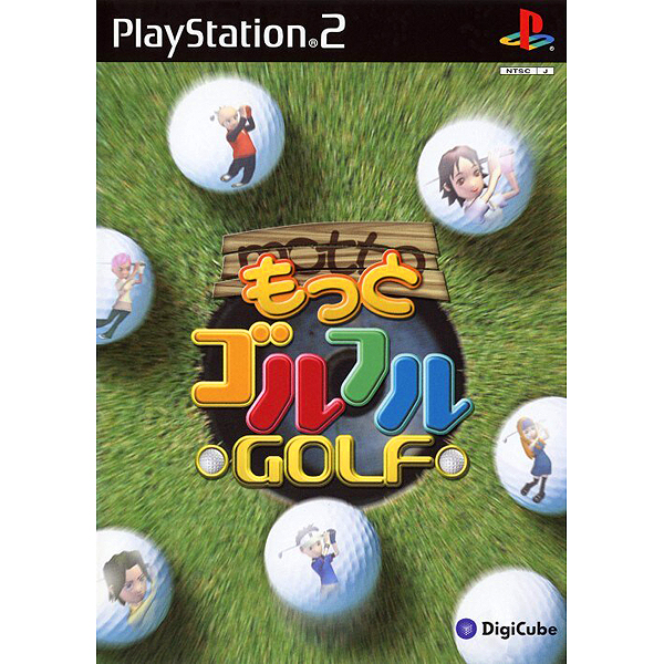 もっとゴルフルGOLF