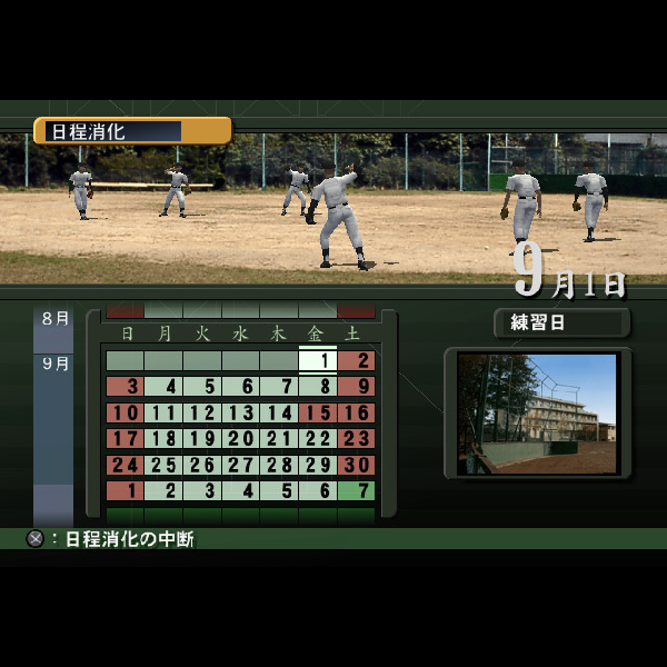 
                                      栄冠は君に 甲子園の覇者｜
                                      アートディンク｜                                      プレイステーション2 (PS2)プレイステーション2 (PS2)                                      のゲーム画面