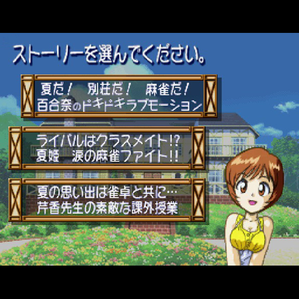 
                                      スーパーリアル麻雀P7｜
                                      セタ｜                                      セガサターン (SS)                                      のゲーム画面