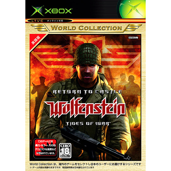 リターン・トゥ・キャッスル:ウルフェンシュタイン タイズ・オブ・ウォー(Xboxワールドコレクション)