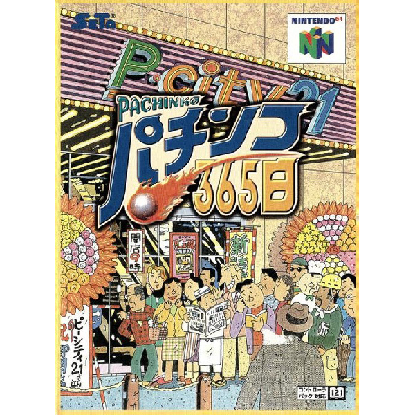 パチンコ365日｜ニンテンドー64 (N64)｜セタ｜レトロゲームから最新 