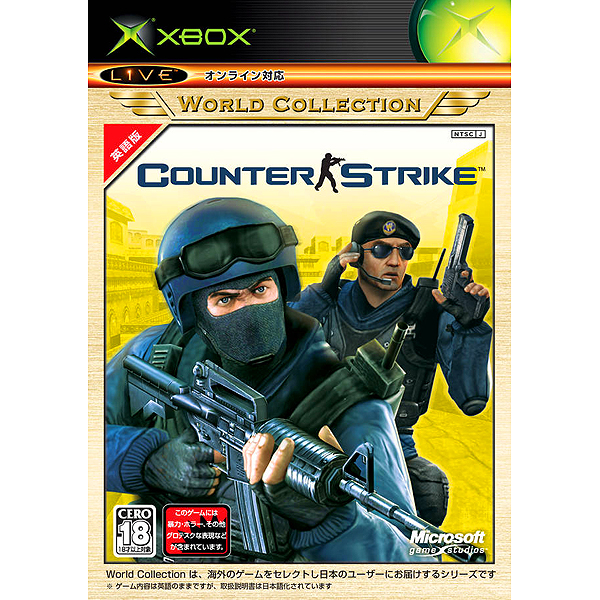 カウンターストライク(Xboxワールドコレクション)