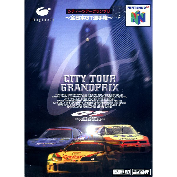 シティーツアーグランプリ 全日本GT選手権｜ニンテンドー64 (N64 