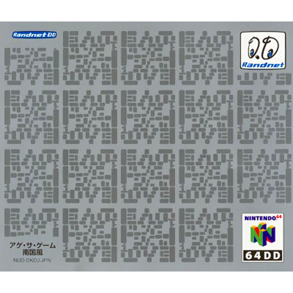 巨人のドシン1(64DD専用)｜ニンテンドー64 (N64)｜ランドネットDD 