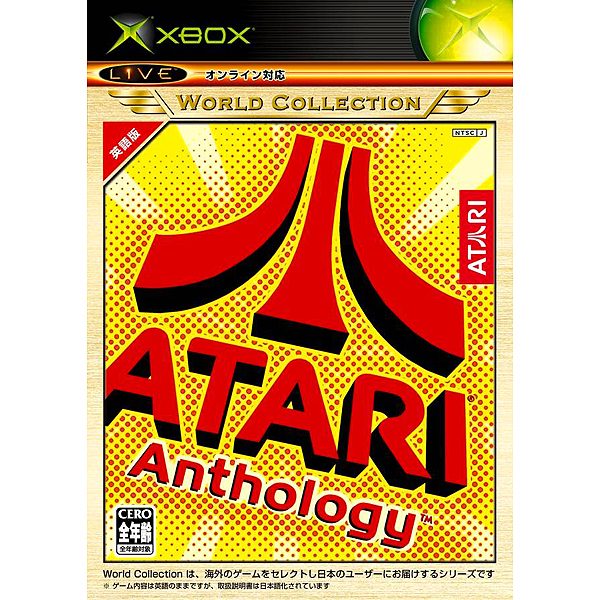 アタリ アンソロジー(Xboxワールドコレクション)