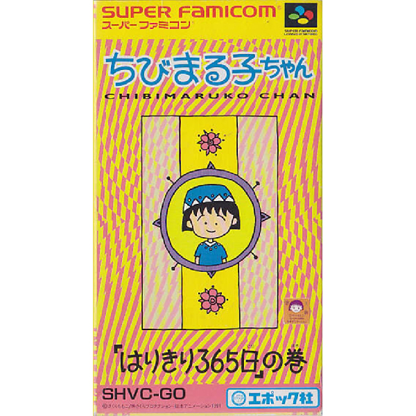 ちびまる子ちゃん「はりきり365日」の巻｜スーパーファミコン (SFC 