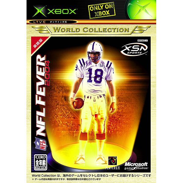 NFLフィーバー2004(Xboxワールドコレクション)