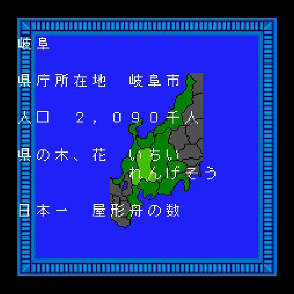 
                                      全国縦断ウルトラ心理ゲーム｜
                                      ヴィジット｜                                      スーパーファミコン (SFC)                                      のゲーム画面