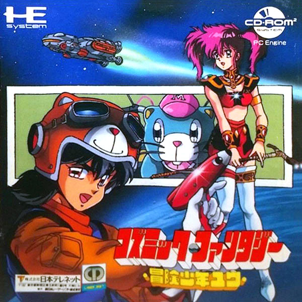 コズミック・ファンタジー ビジュアル集(CD-ROM2専用)｜PCエンジン 
