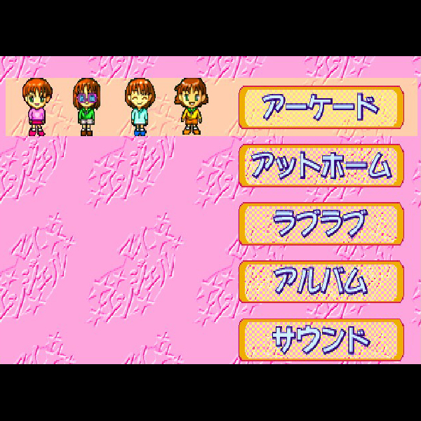 子育てクイズ マイエンジェル｜プレイステーション (PS1)｜ナムコ