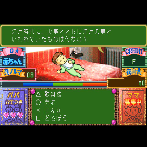 子育てクイズ マイエンジェル｜プレイステーション (PS1)｜ナムコ