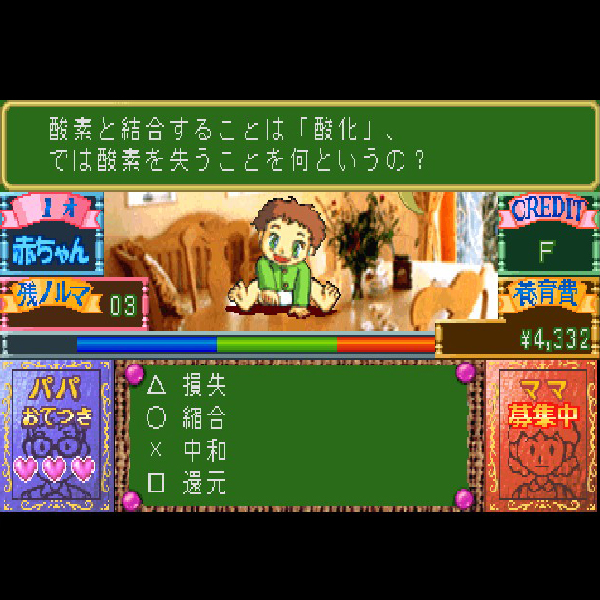 子育てクイズ マイエンジェル｜プレイステーション (PS1)｜ナムコ