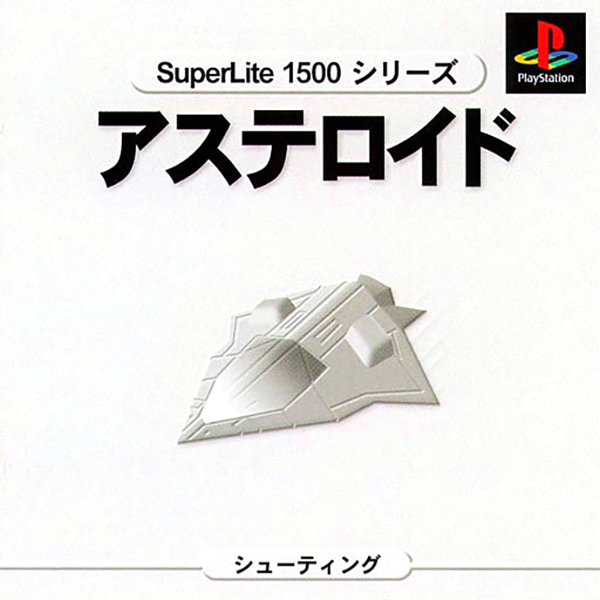 アステロイド(SuperLite1500シリーズ)｜プレイステーション (PS1 
