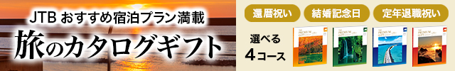 カタログギフトのハーモニック